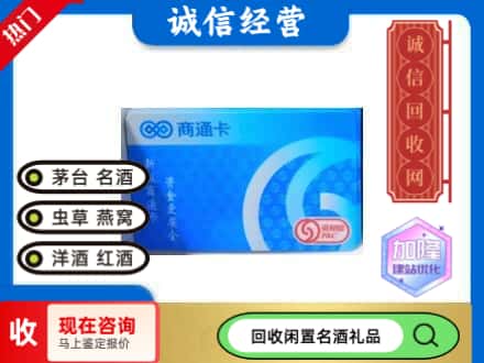 叠彩区回收商通卡